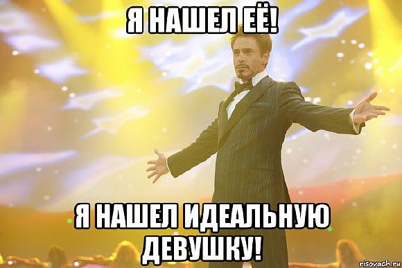 я нашел в ней все