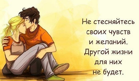 Люблю, и не стесняюсь состояния...