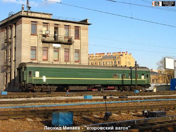 Егоровский вагон