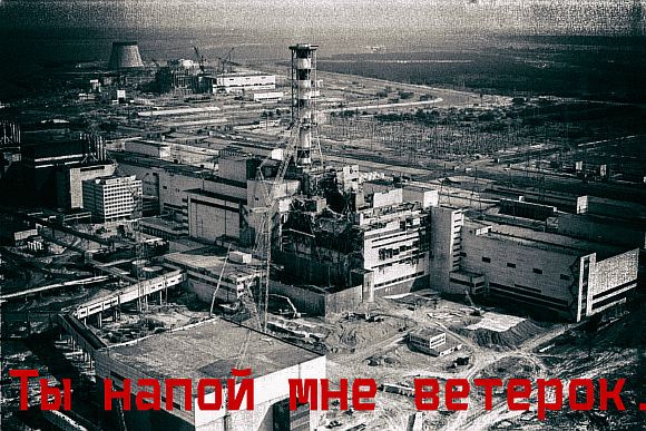 Ты напой мне ветерок.