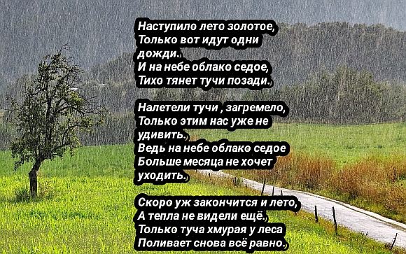 Лето