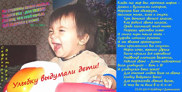 Улыбку выдумали дети!