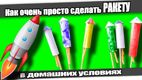 «Летит «Ракетка» 