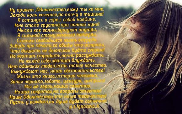 Одиночество