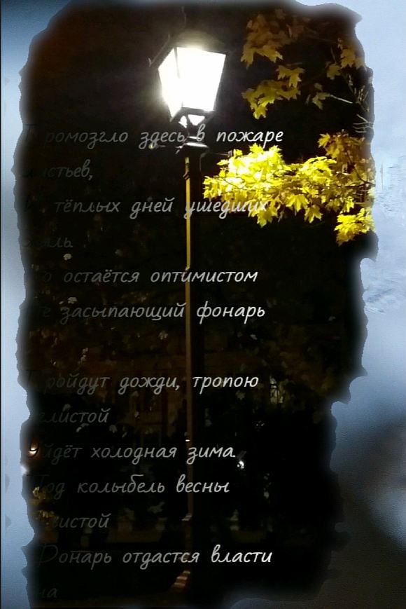 Краткое посвящение фонарю
