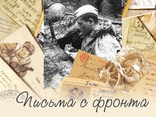 Пишу письмо....