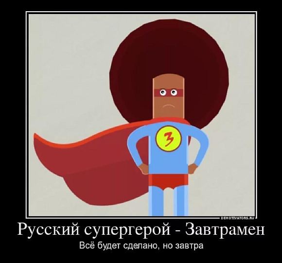 Герой грядущего