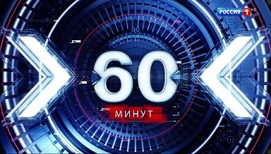 Целых шестьдесят минут